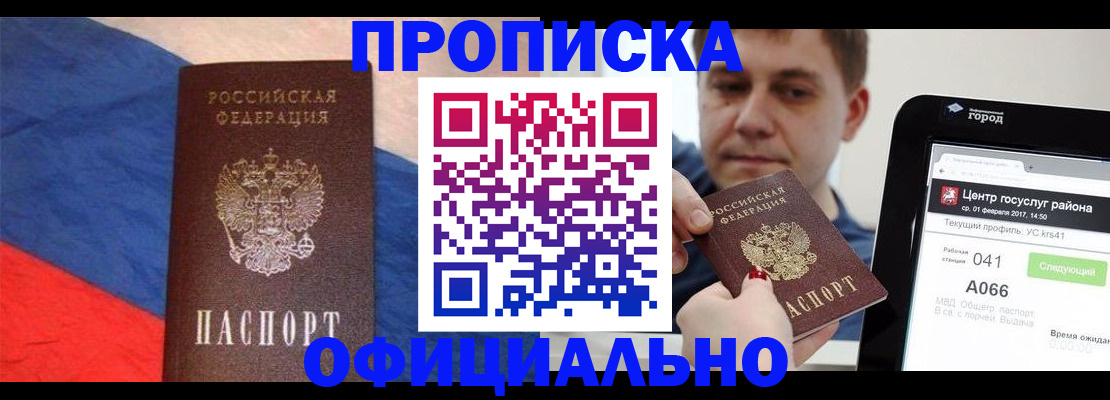 прописка регистрация в Нефтеюганске